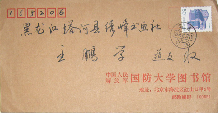 冯玉振信札欣赏