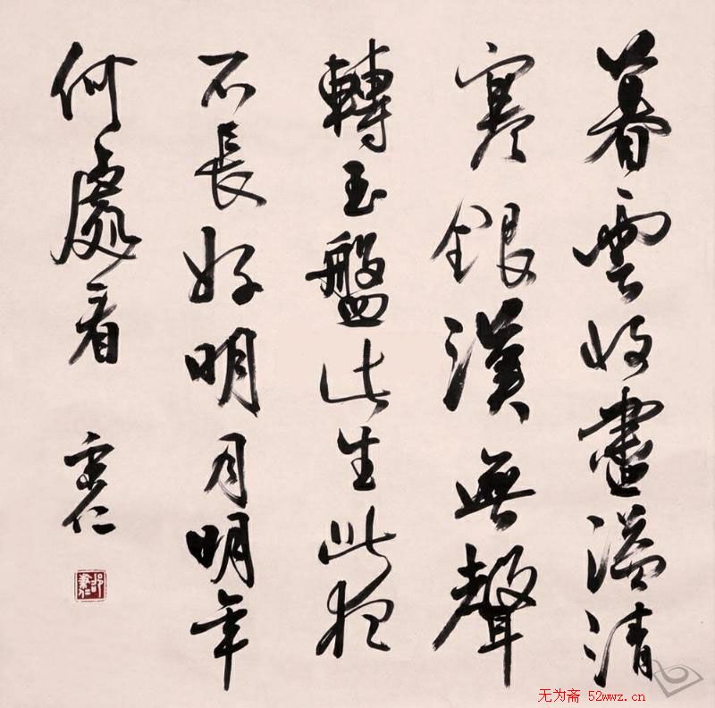 邵秉仁书法作品欣赏 邵秉仁书法作品欣赏