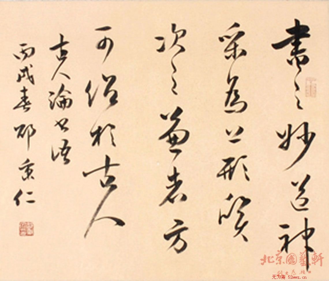 邵秉仁书法作品欣赏 邵秉仁书法作品欣赏