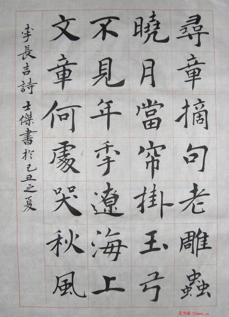 李士杰书法作品欣赏