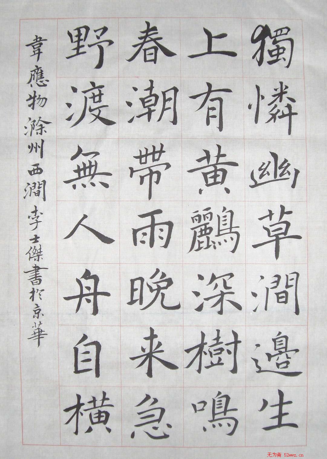 李士杰书法作品欣赏