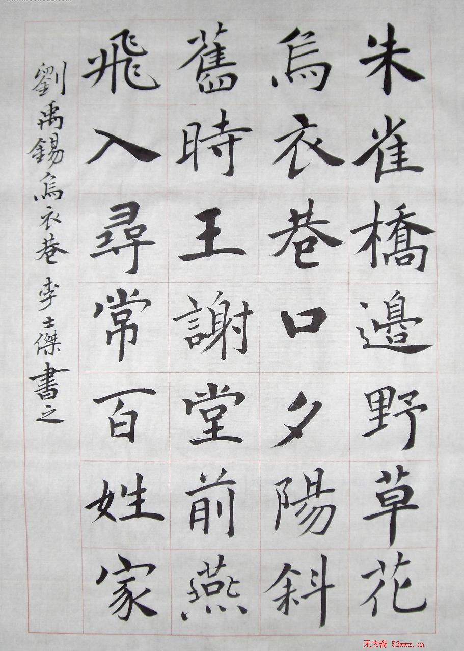 李士杰书法作品欣赏