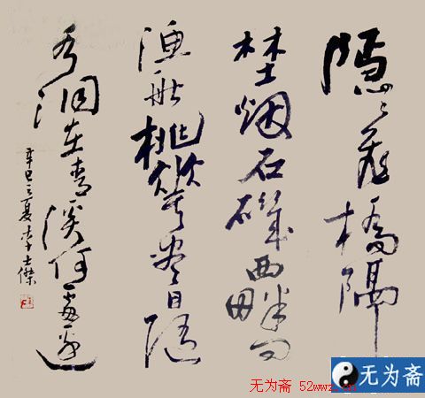 李士杰书法作品欣赏