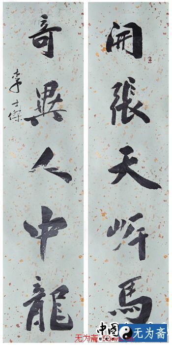 李士杰书法作品欣赏