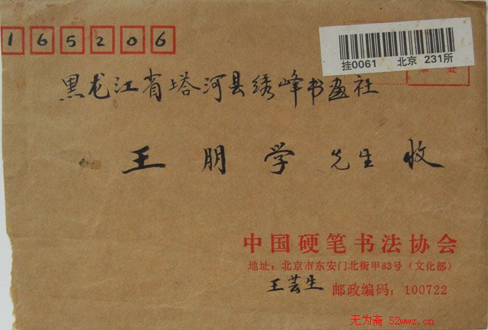 王芸生信札欣赏