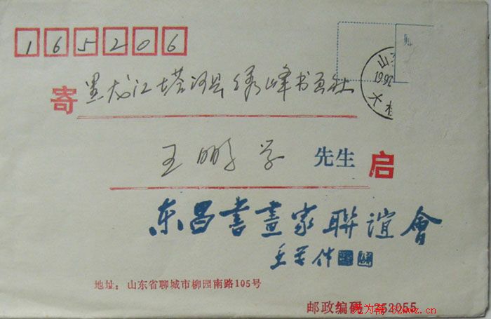 张虎臣信札欣赏