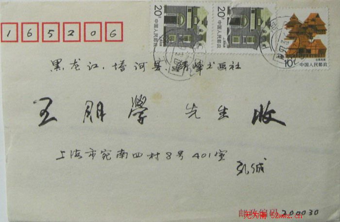 孔伟心信札欣赏