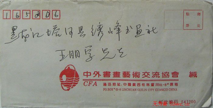 盛敦荣信札欣赏