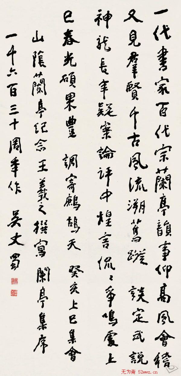 吴丈蜀书法作品欣赏