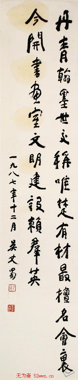 吴丈蜀书法作品欣赏