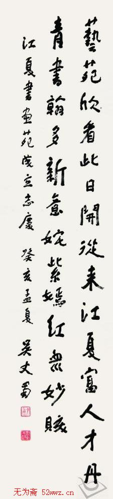 吴丈蜀书法作品欣赏