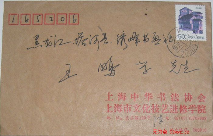 陈国祥钢笔信札欣赏