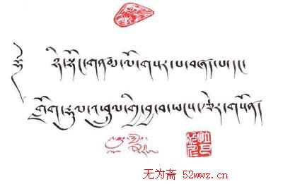 拉巴次仁书法作品欣赏