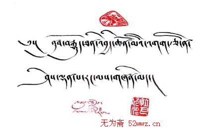 拉巴次仁书法作品欣赏