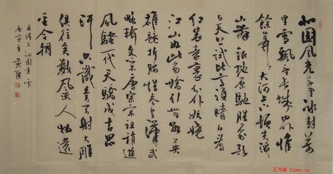 黄强书法作品欣赏