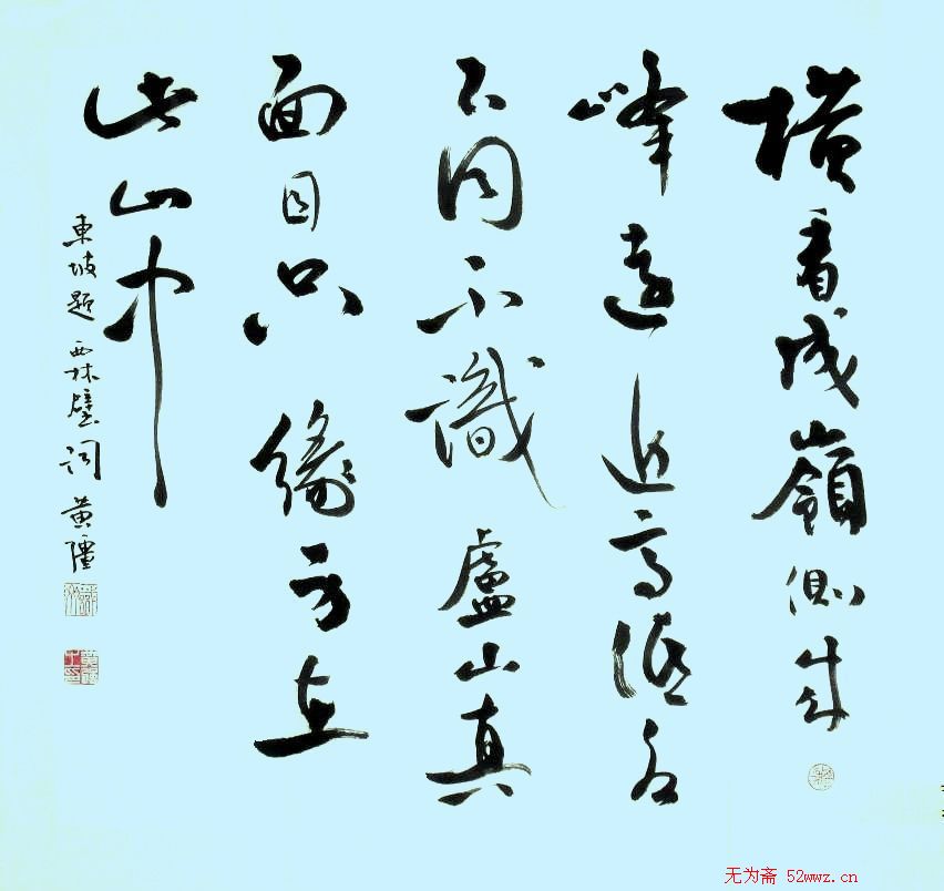 黄强书法作品欣赏