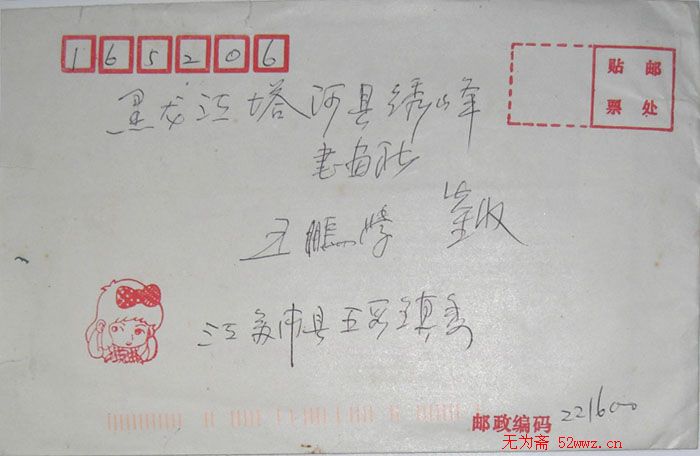 张爱军硬笔信札欣赏