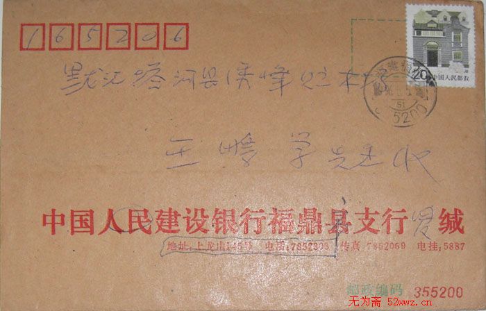 罗一鸣信札欣赏