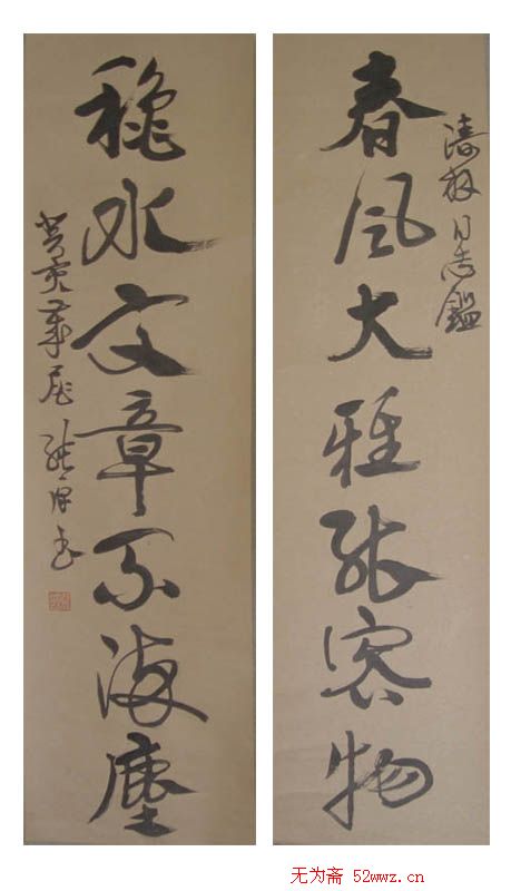 徐纯原书法作品欣赏