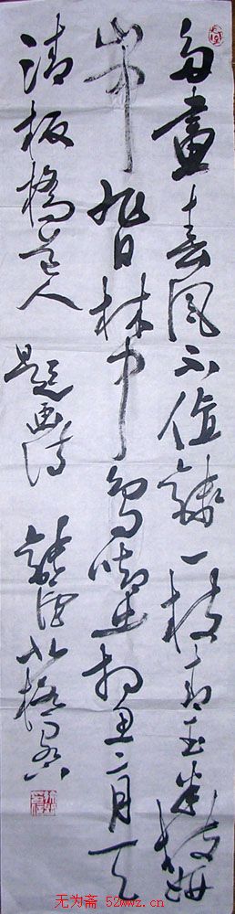 徐纯原书法作品欣赏