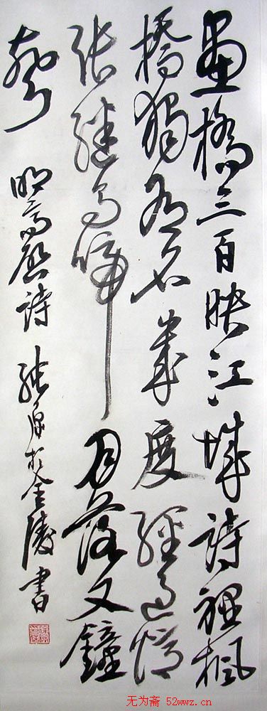 徐纯原书法作品欣赏