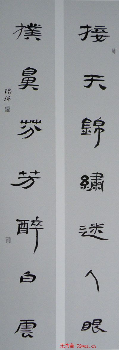 杜锡瑞书法作品欣赏