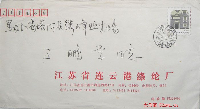 张建华硬笔信札欣赏