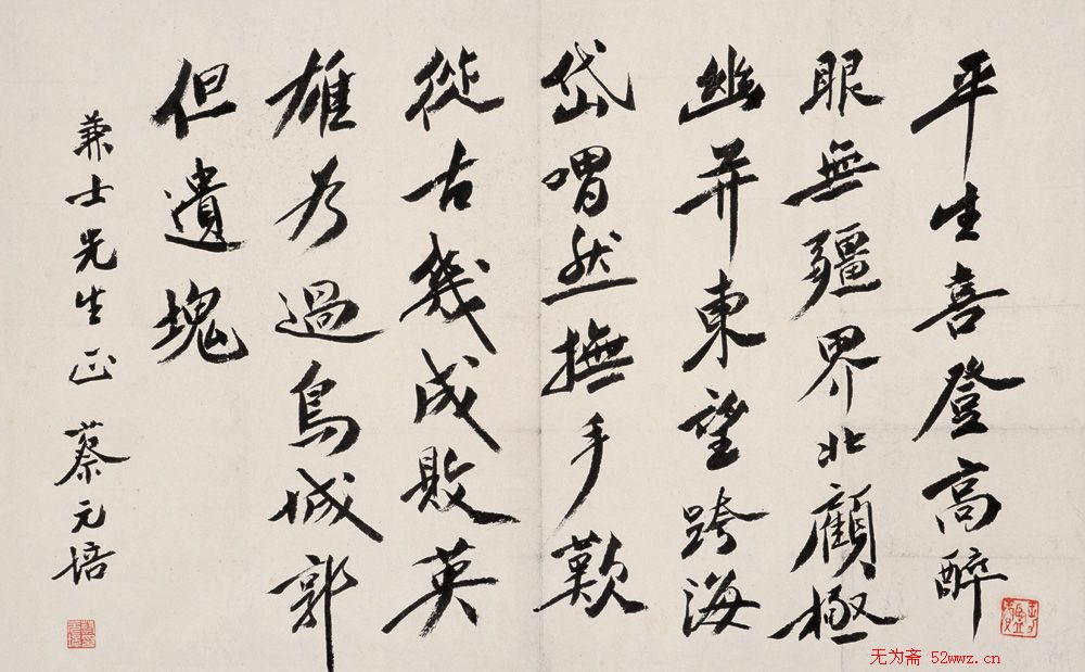 蔡元培书法作品欣赏