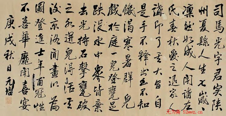 蔡元培书法作品欣赏