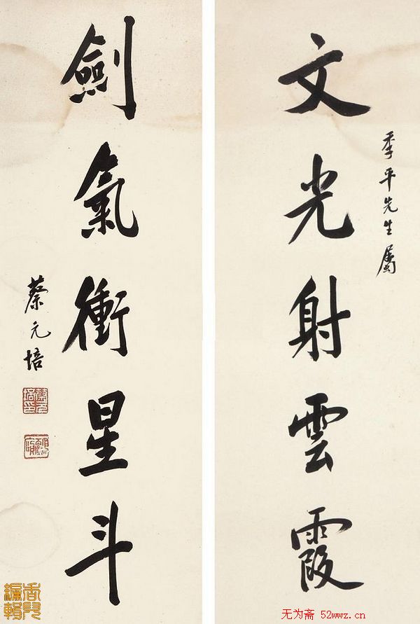 蔡元培书法作品欣赏