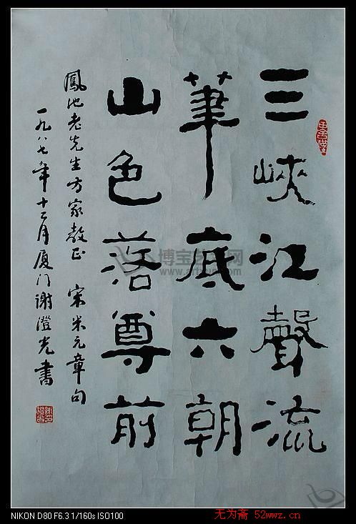 谢澄光书法作品欣赏