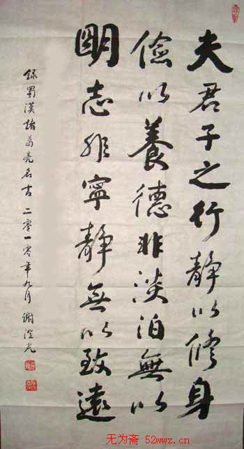 谢澄光书法作品欣赏