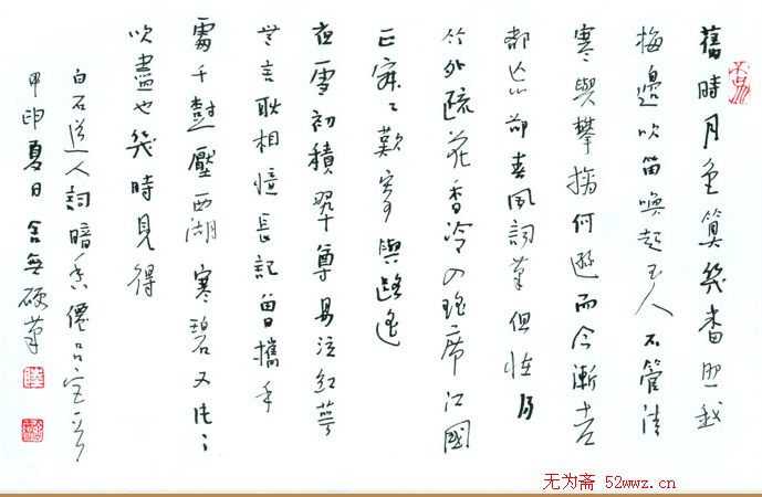 陆舍无硬笔书法作品