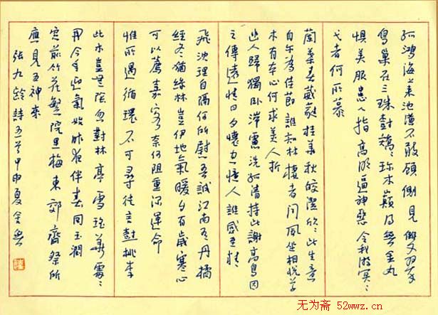 陆舍无硬笔书法作品