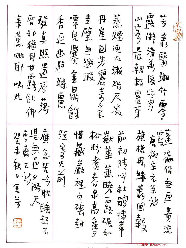 陆舍无硬笔书法作品