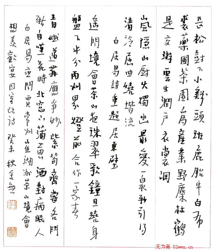 陆舍无硬笔书法作品