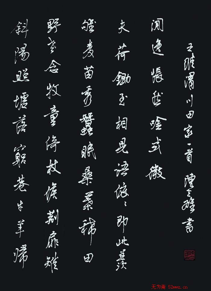 陈立雄硬笔书法作品