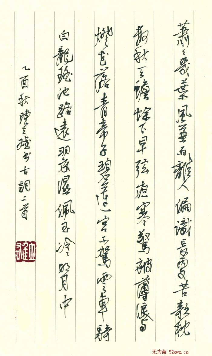 陈立雄硬笔书法作品