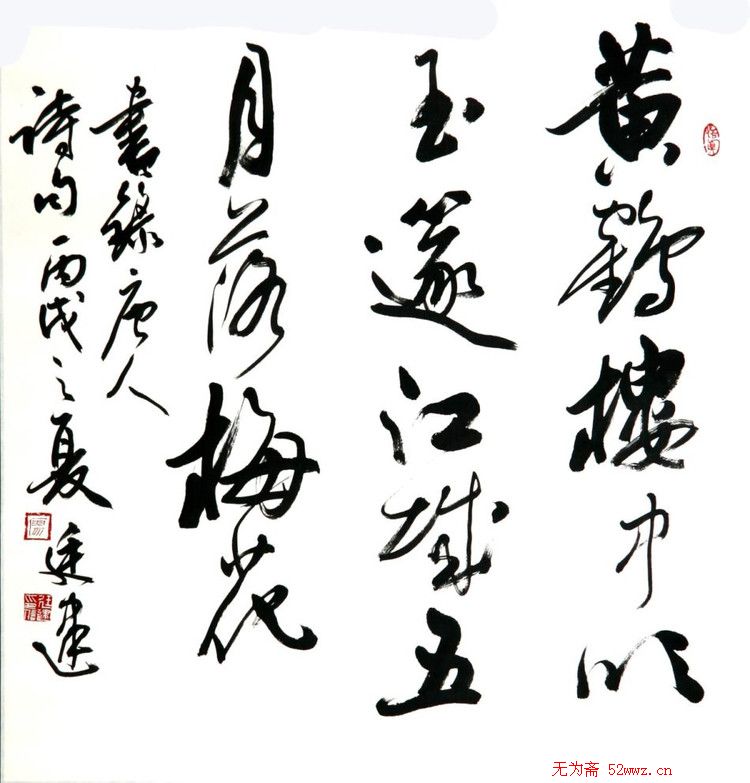 廖廷建书法作品欣赏