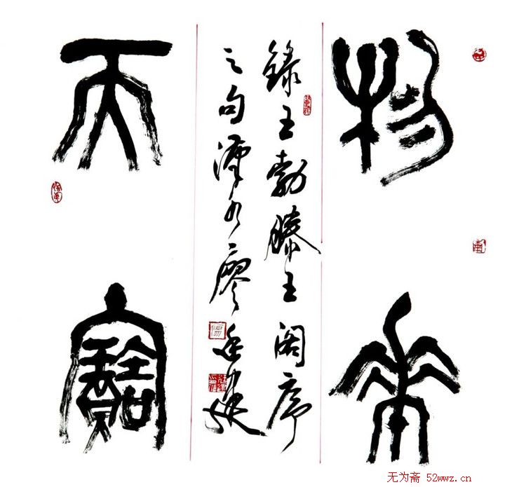 廖廷建书法作品欣赏