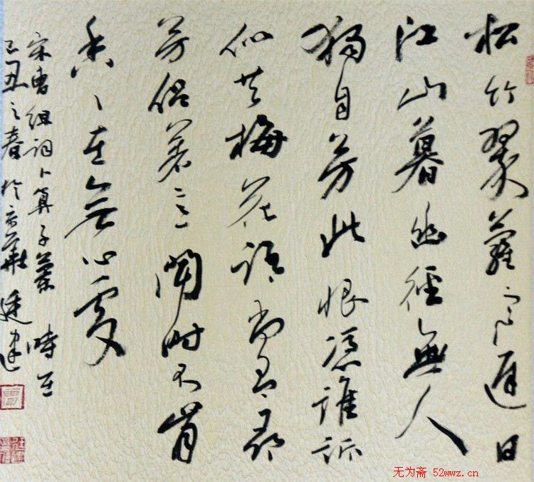 廖廷建书法作品欣赏