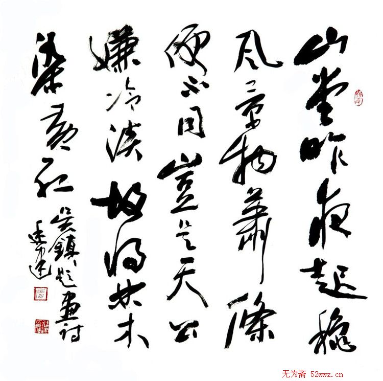 廖廷建书法作品欣赏