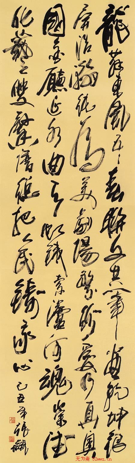 张飙书法作品欣赏