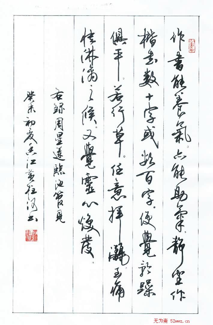 黄柱河硬笔书法作品