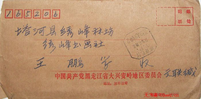 肖万才信札欣赏