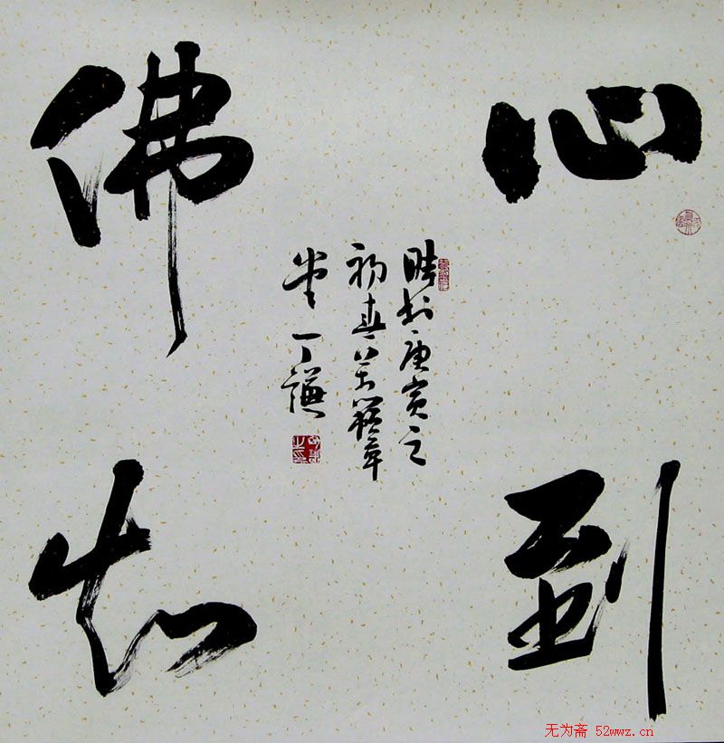 丁谦毛笔书法作品欣赏