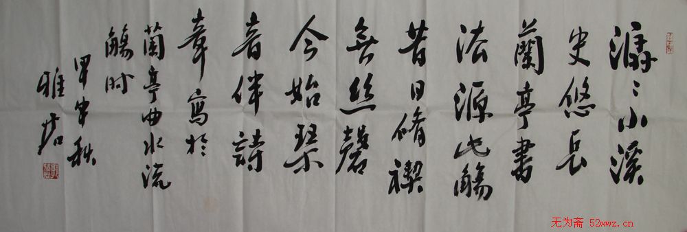 郭雅君书法作品欣赏