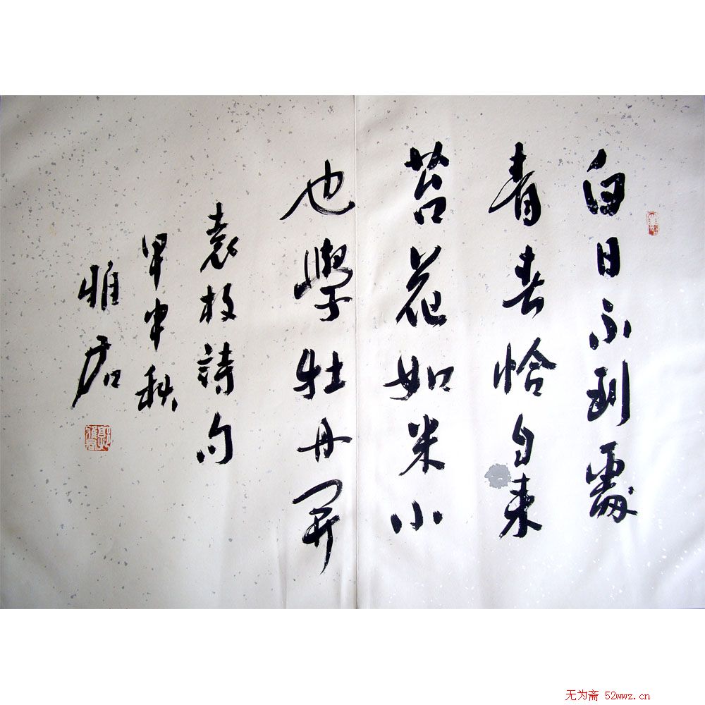 郭雅君书法作品欣赏