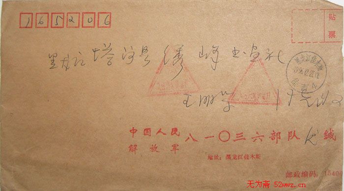 倪进祥信札欣赏