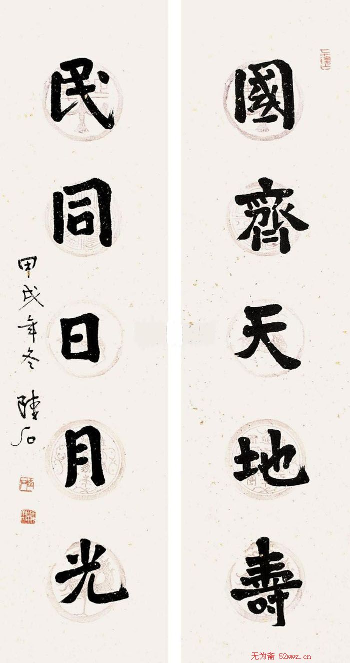 陆石书法作品欣赏